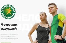 Общероссийская программа повышения физической активности